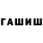 Гашиш 40% ТГК Basek Brest